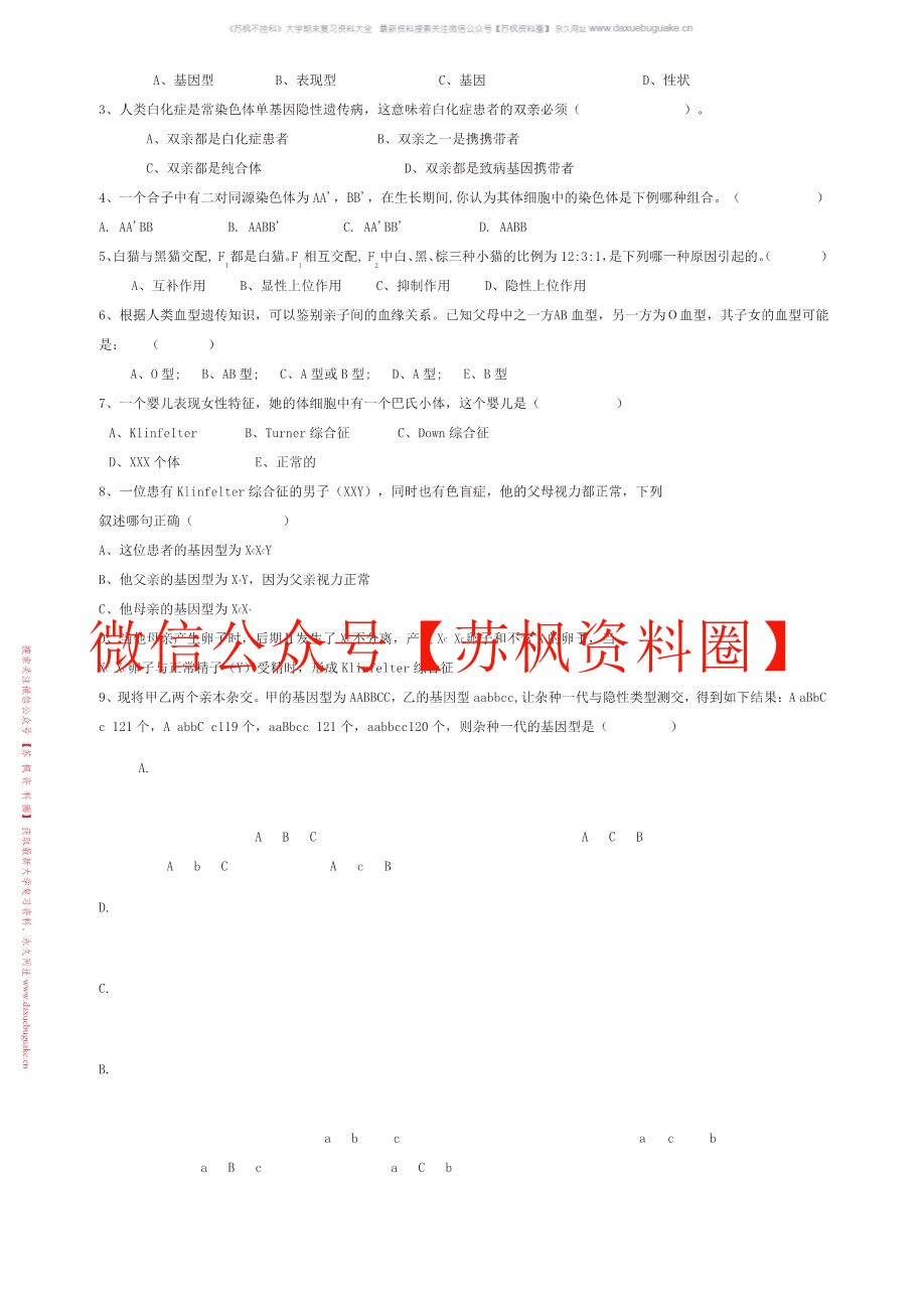 细胞遗传学